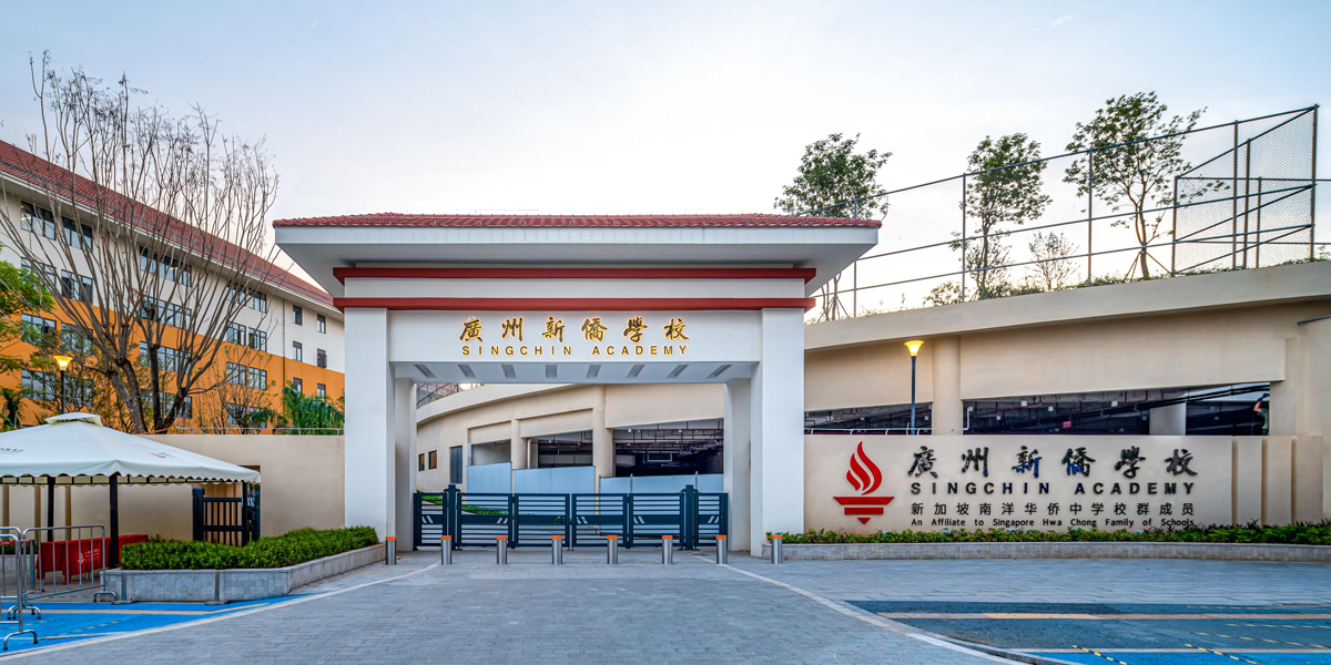 案例廣州新僑外籍人員子女學(xué)校 -項(xiàng)目案例 案例廣州新僑外籍人員子女學(xué)校 -項(xiàng)目案例